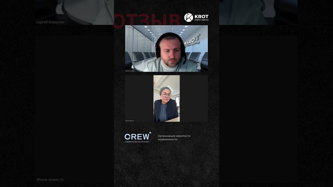 Отзыв  KROT Agency  от Алия:Crew Club  :Казахстан