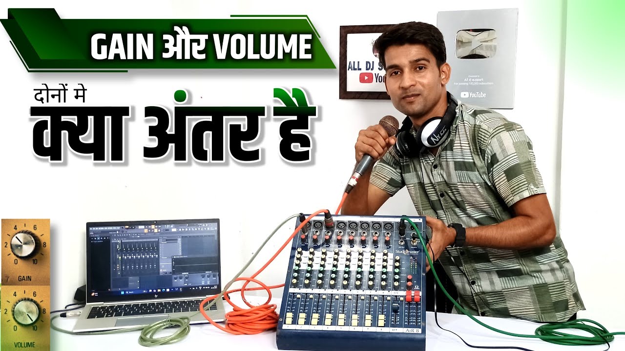 What is Difference Between Gain and Volume? | Audio mixer me gain kitana kholna chahiye