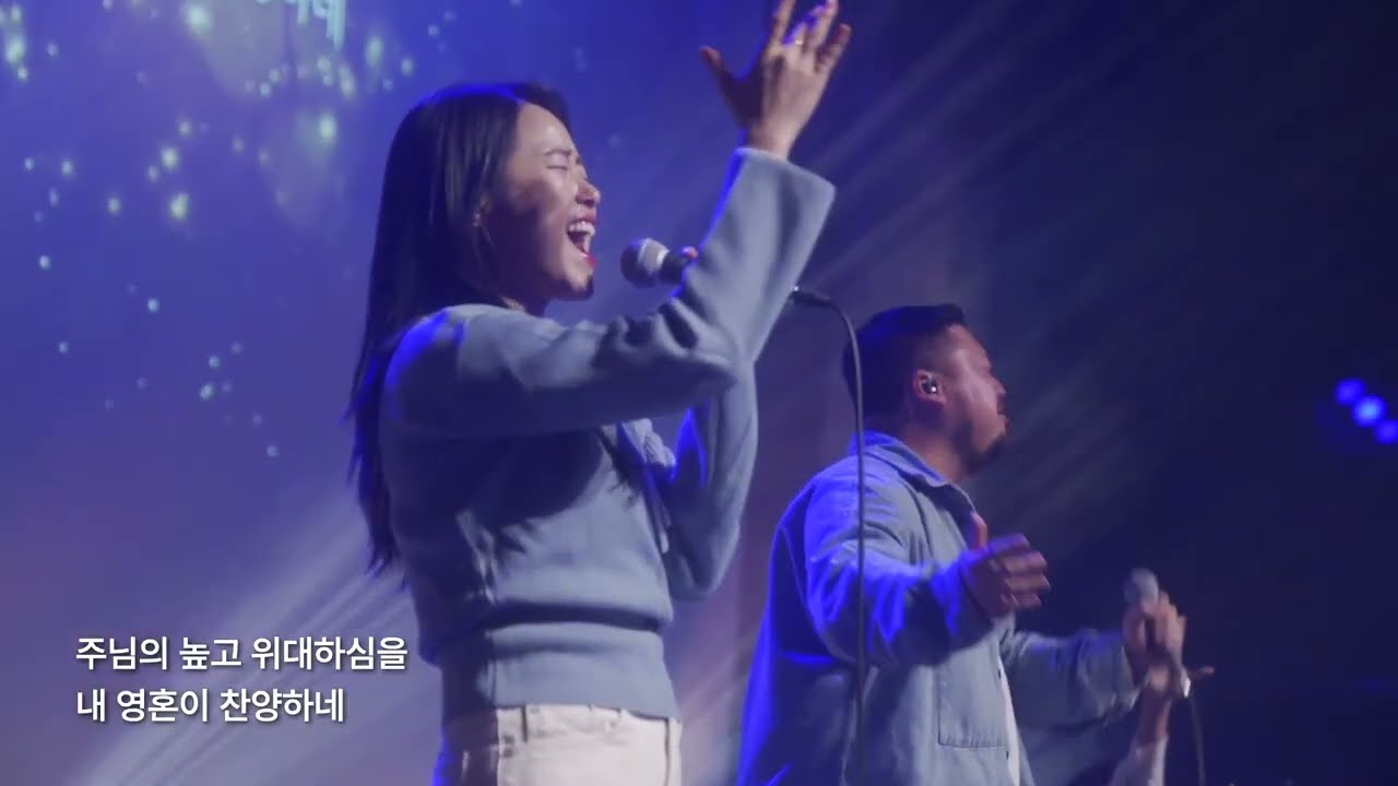 주하나님지으신모든세계 (How Great Thou Art) - POD Worship (이소리 간사) @podchurchparadeofdavid