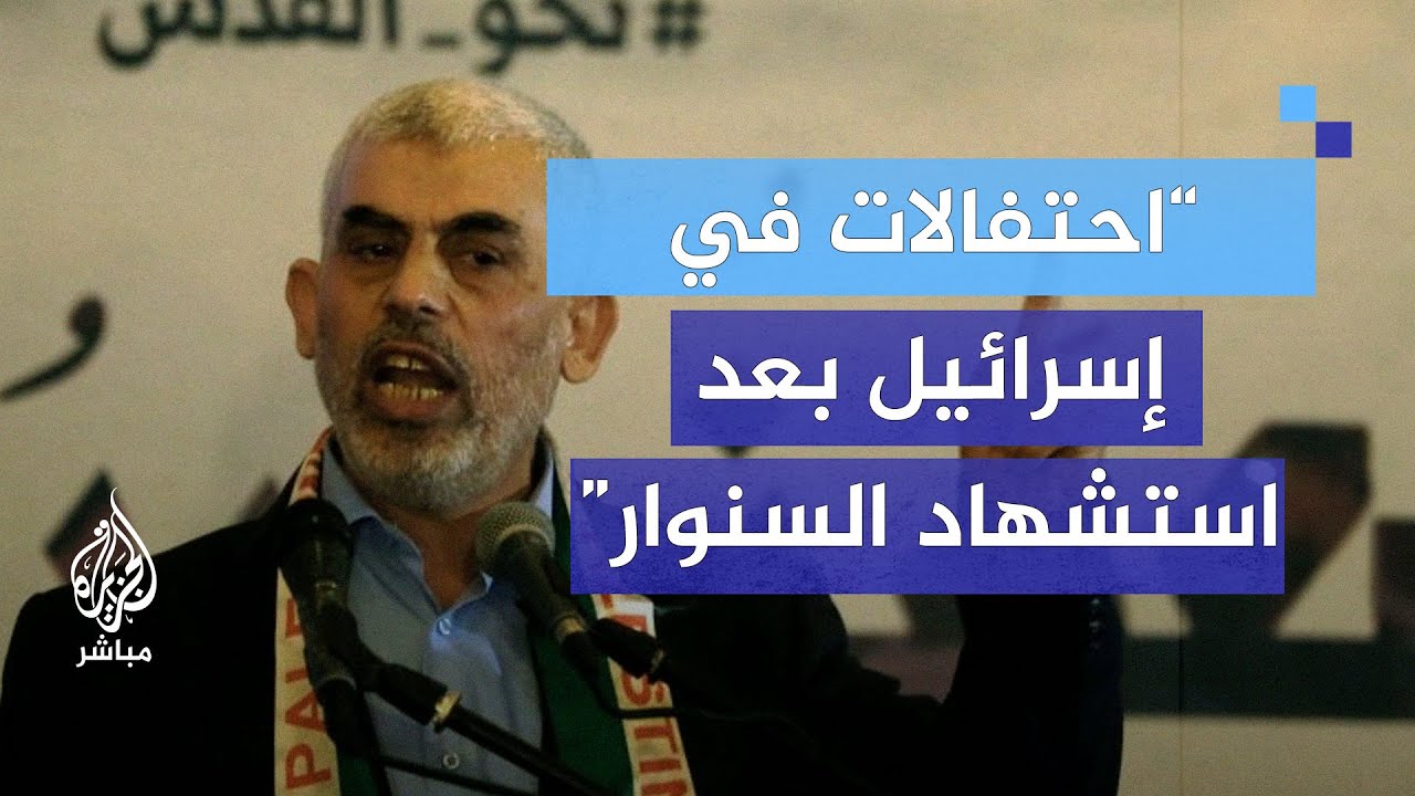خبير في الشأن الإسرائيلي.. إسرائيل أخطأت خطأ كارثيًا بإظهار صورة السنوار بهذا الشكل