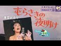 25' むらさきの夜明け 美空ひばり cover🎤koza!