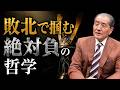 【なぜ「勝者」より「敗者」に心を動かされるのか】