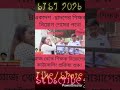 শিক্ষক নিয়োগ WBSSC SLST New Notification 2025/26000 চাকরি বাতিল/SSC Case Update/WBSLST Update 2025