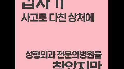 ?찰과상 ?자상 ?열상 ?흉터치료 ?‍⚕️외상치료도 성형외과 전문의 의료기관 에이펙스 성형외과에서