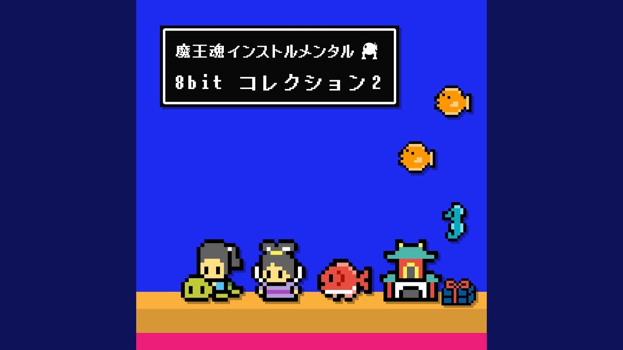 8bit22 -The Milkey Way ファミコン版- - YouTube