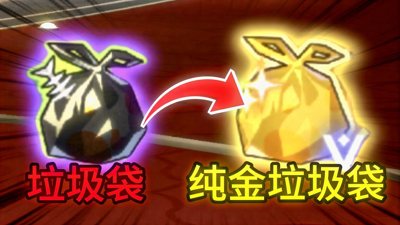 【星鐵 貨幣戰爭】金垃圾袋？是真厲害，還是互相傷害？ #崩壞星穹鐵道