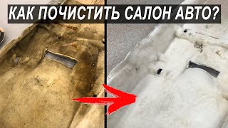 Как почистить ковер в машине. Красим черный салон в бежевый цвет!