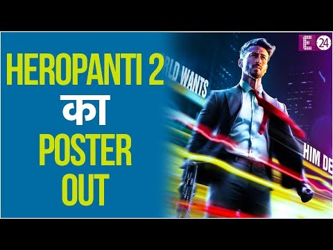 heropanti-2-का-पोस्टर-out,फिल्म-में-दिखेगा-tiger-का-अनोखा-अंदाज