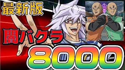 تحميل デュエルリンクス バクラ40 Mp4 Mp3