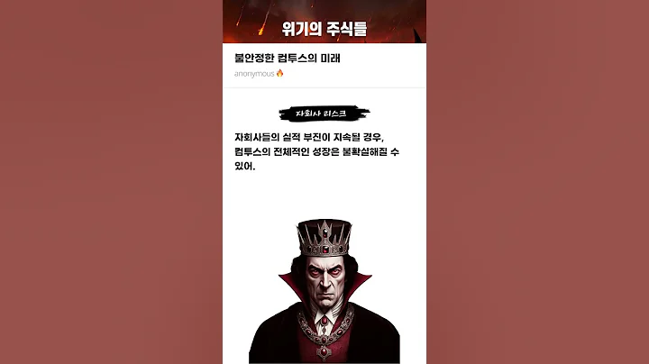 불안정한 컴투스의 미래 #20250611#컴투스#위기의주식들