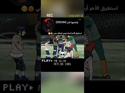 استغرق الأمر أربعة جونين لإيقاف نيجي Naruto Anime ناروتو 
