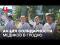 Акция солидарности медиков городской стоматологической поликлиники №1