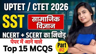 UPTET/CTET SST Top 15 VIP प्रश्न: व्याख्या सहित | बस ये प्रश्न पढ़ लो, बेड़ा पार है! | Anu Ma’am #2