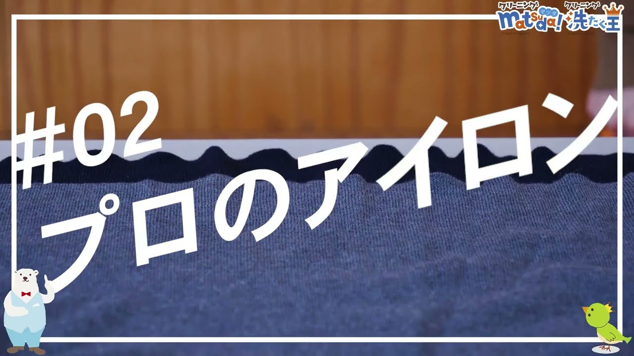 クリーニングマツダやながわ店 | 大津・草津・瀬田のクリーニングは