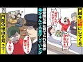 【漫画】過保護な親に育てられた僕は門限を15時に設定されて好き勝手に遊ぶことが許されなかった…ある日、母親が事故で４んで大喜びしていたら、母親の事故の原因を警察に聞かされ涙が止まらなくなり・・・