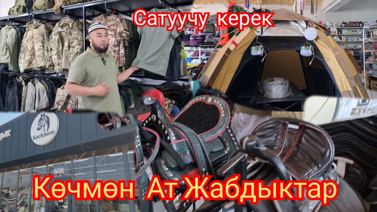 Ош  Жапалак  Көчөмөндөр  Ат Жабдыктар арзан баада  / бир Жумушчу керек