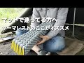 【キャンプ道具】使用ギア紹介 サーマレストマットの良いところ 個人的オススメサイズ