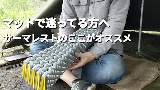 【キャンプ道具】使用ギア紹介 サーマレストマットの良いところ 個人的オススメサイズ