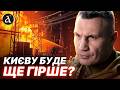 ЕНЕРГЕТИЧНИЙ КОЛАПС у Києві що буде у лютому і хто сяде за провал