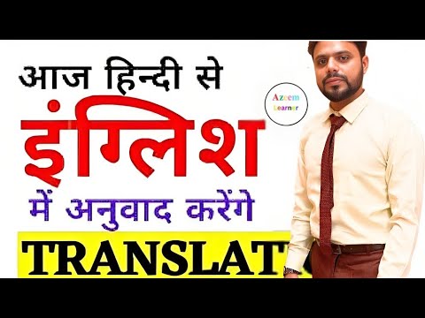 Hindi to English Translation Exercise 1 | Azeem Learner