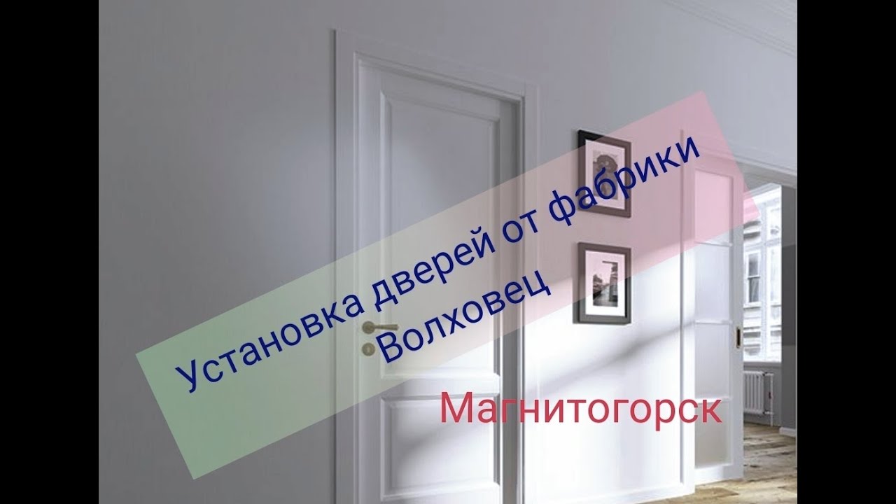 Двери от фабрики Волховец, не продуманный погонаж для стен, толщиной ...