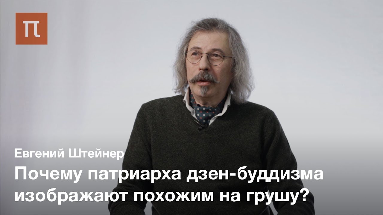 Устройство японского свитка — Евгений Штейнер