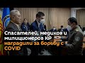 Спасателей, медиков и милиционеров КР наградили за борьбу с COVID