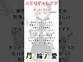 【#ハモリチャレンジ 】『オーバーライド / 吉田夜世』つられずに歌える?