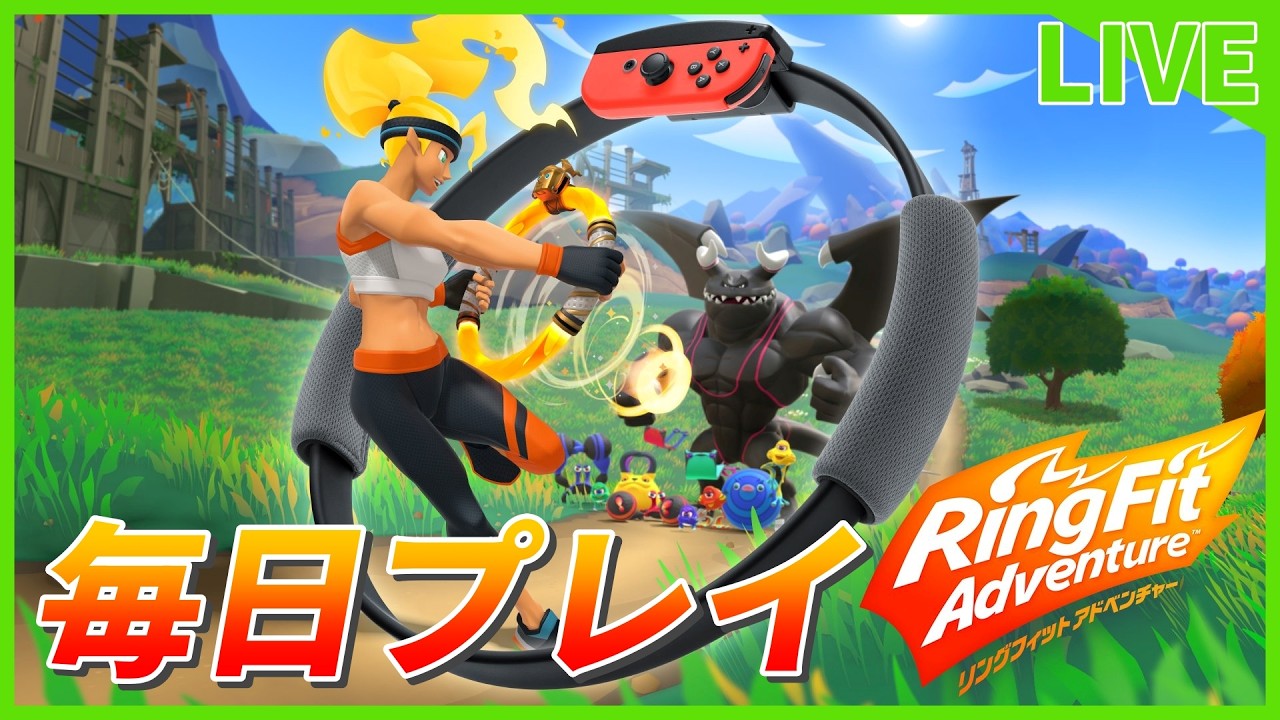 28日目】リングフィットアドベンチャーから逃げない - YouTube