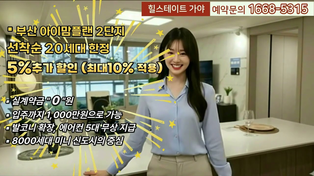 [긴급] 실계약금 0원? 힐스테이트 가야 역대급 혜택 총정리!