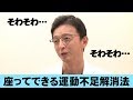 座ったままでできて動脈硬化・がん予防になる体操を紹介！【そわそわ体操】【池谷敏郎先生】