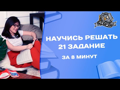 Научись решать 21 задание за 8 минут | Обществознание ЕГЭ 2023 | Сторум