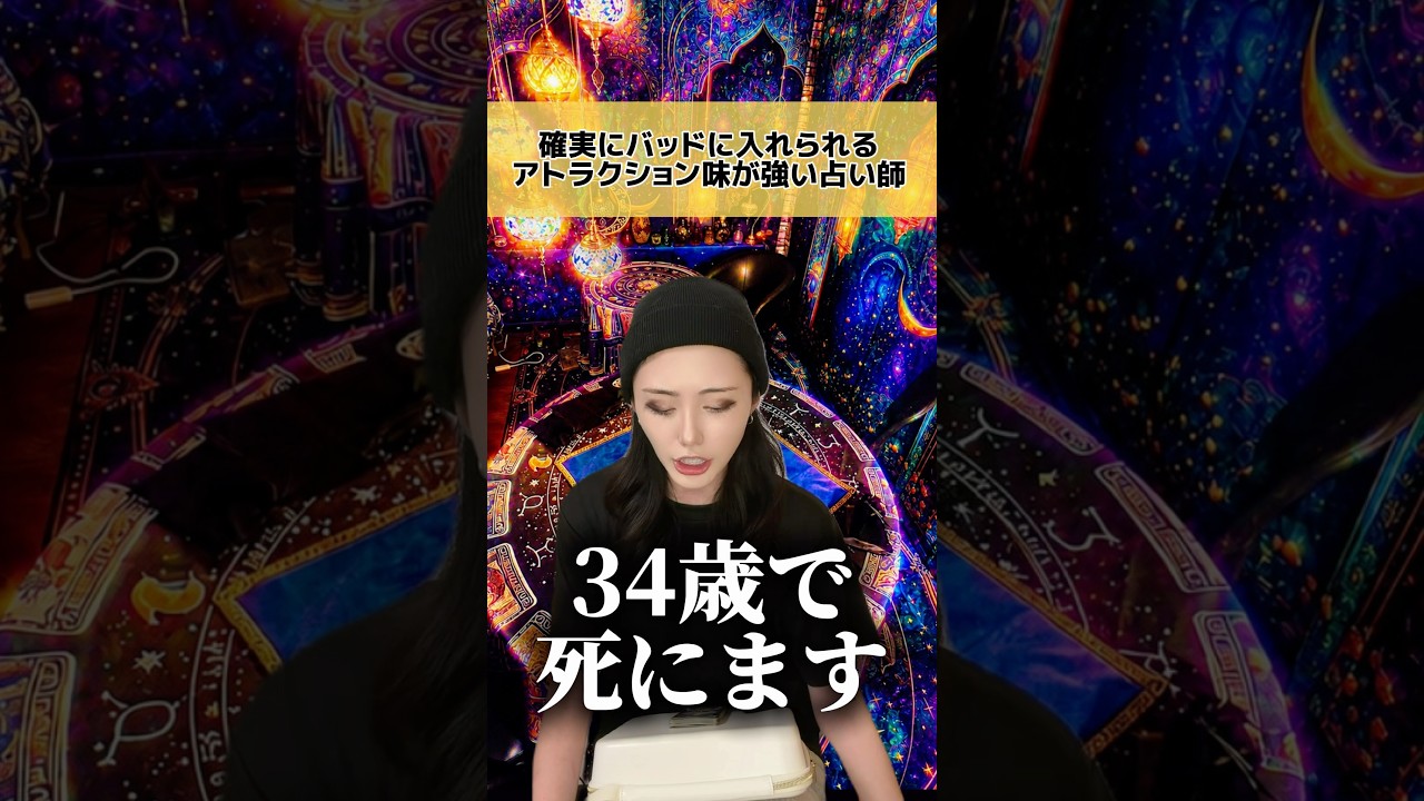 確実にバットにさせられる占い師