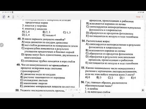 Биология/Сборник тестов 2021/ Вегетативные органы/Страница 15-19/