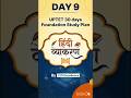 UPTET हिंदी व्याकरणDay 9 Short Notes #UPTET #HindiGrammar #UPTETHindi#UPTETShorts #PiExcellence