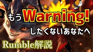 【ランブル vs ムンドー】燃えよ！スピットファイアー！！最強のランブル講座【DFM Evi解説】