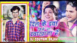 Dil ke dawa na mile  dawakhana main new DJ song khesari Lal