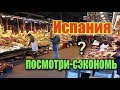 Испания. Вопросы туриста. Гуляем по новым местам. Салоу