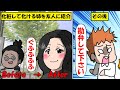 【マンガ動画】同僚が美人姉に一目惚れ →姉『そういう人は信用できん…けどわかった』 →その後、同僚が調子に乗ったので叩き潰したったｗ