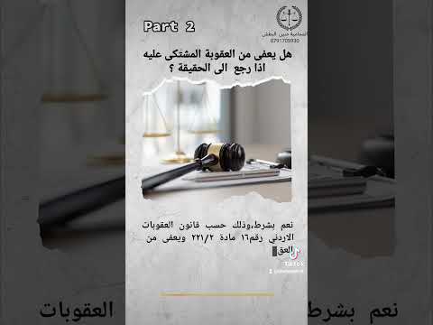 حكم حلف اليمين الكاذبة،الجزء الثاني #المحامية والمستشارة القانونية والاسرية حنين البطش