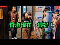 香港獨立書店5人涉煽動罪被捕。一國兩制2.0，香港人的選擇！香港現在，很好。