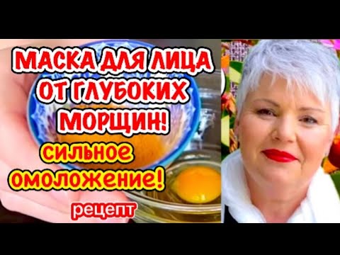 КАК ЗА НОЧЬ ВЫГЛЯДЕТЬ на 10 ЛЕТ МОЛОЖЕ? Фарфоровая КОЖА без МОРЩИН! Рецепт