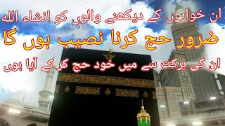 Khwab Mein Hajj Par Jana | Hajj Karte Dekhna [Hajj] Karna [Dream Meanings] Khwabon Ki Tabeer In Urdu