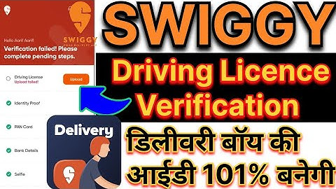 Swiggy Driving Licence Problem || How to verify driving licence in swiggy || Swiggy Driving Licence