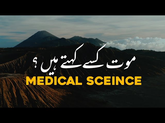 Mout Kisy Kehty Hen Medical Science | Saari Zindagi Ki Mehnat | Huzaifa Writes. #mout class=