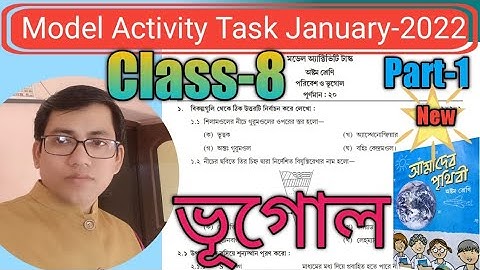 Class 8 Geography Model Activity Task Part 1January 2022 অষ্টম শ্রেণি ভূগোল মডেল অ্যাক্টিভিটি টাস্ক