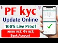 Pf kyc update online 2020  how to update pf kyc online  pf ki kyc kaise kare epf kyc online 2020