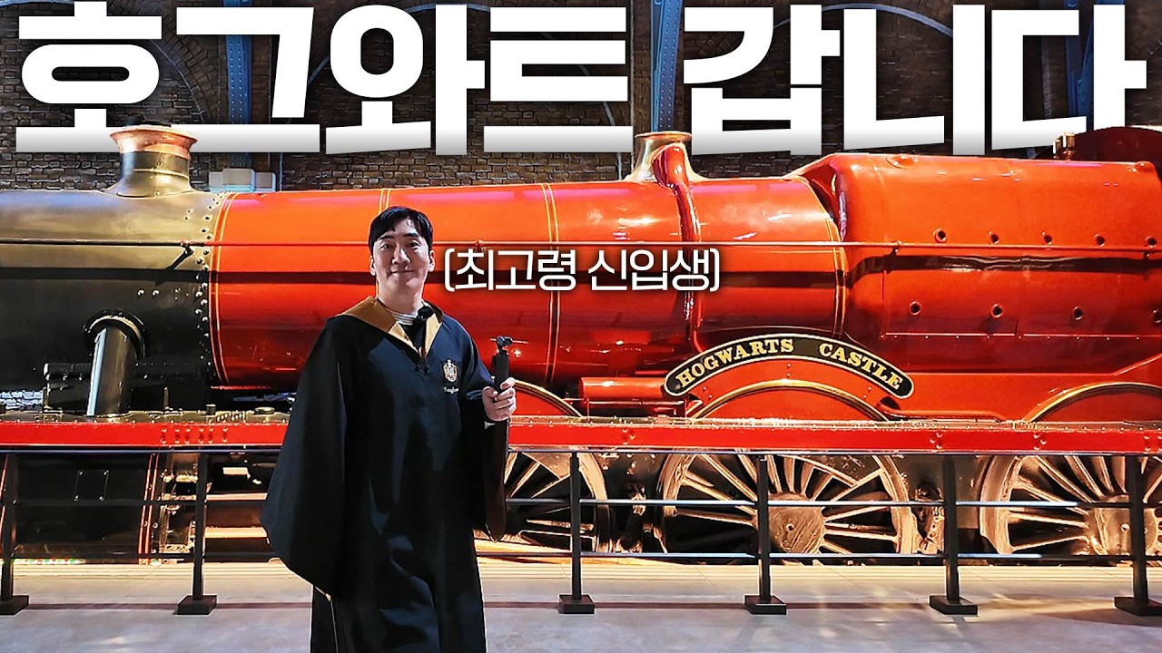 [덕후니로드] 해리포터 시리즈의 모든것이 다 있다! 진짜 미쳤습니다! (#4 해리포터 스튜디오 도쿄)