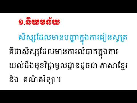 លក្ខណៈនៃភាពពិការ (រាងកាយ ភ្នែក ត្រចៀក)