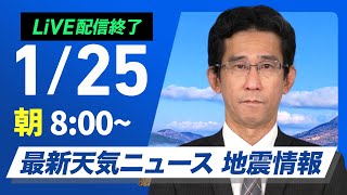 ウェザーニュースの配信のサムネイル画像